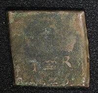 Sweden Gustaf II Adolphus (1611-32). Copper Klipping 1 Ore 28.3g KM# 106.2 (83)