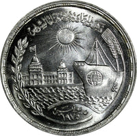 Egypt Silver AH1396//1976 1 Pound Reopening of Suez Canal KM# 454 (18 761)