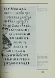 Tmutarakan Stone Hermitage in St. Petersburg. XVIII c.Тмутараканский камень