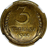 RUSSIA USSR Aluminum-Bronze 1940 3 KOPECKS NGC MS63  Y# 107