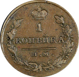 Russia Aleksandr I Copper 1820 IM YB 1 Kopeck MINT ERROR MINTMARK C# 117.4 (83)