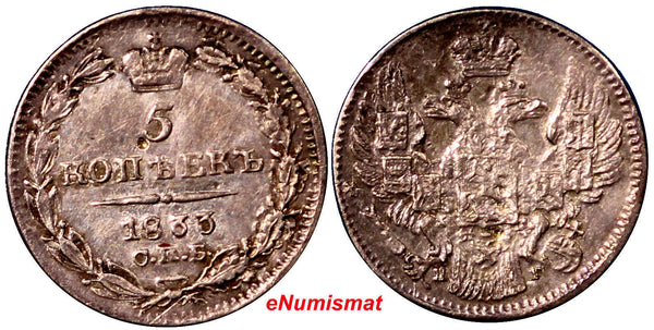 Russia Nicholas I Silver 1833 СПБ-НГ 5 Kopek Bitkin-386, C# 163 (3662)
