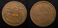 China-Tibet Copper BE 16-25 (1951) 5 Sho Moon and sun Tapchi Mint Y# 28a (443)