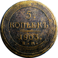 RUSSIA ALEXANDER I 1803 EM 5 KOPECKS RARE MULE VARIETY Obv.of 1802.Rev-1803
