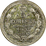 Russia Nicholas II Silver 1903 СПБ АР 5 Kopeks XF Y# 19a.1 (15 629)