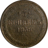 Russia Aleksandr II Copper 1859 EM 5 Kopecks Last Year Type C# 152.1