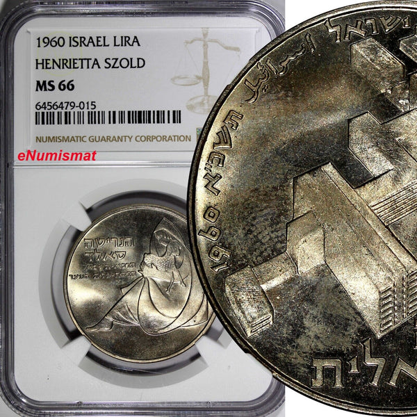 Israel 1960 1 Lira Hanukkah - Henrietta Szold NGC MS66 TOP GRADED KM# 32 (015)