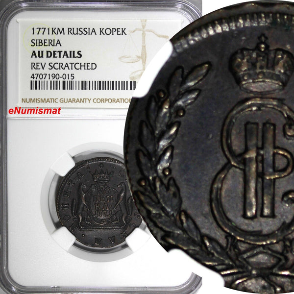 Russia-Siberia Catherine II Copper 1771 KM 1 Kopeck NGC AU DETAILS Suzun C# 3(5)