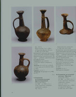Antiquities of Cyprus.Collection State Hermitage Museum. 2008Pottery, Terracotta