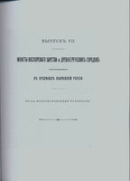 Coins Bospor Kingdoms and Ancient Greek Edition 1887.Каталог собрания древностей