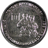 UKRAINE 2022 10 Hryven Territorial Defense Forces GEM BU RANDOM PICK (1 Coin)