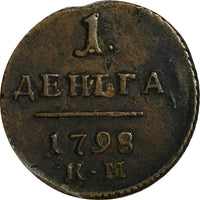 RUSSIA Paul I 1798/7 KM Denga OVERDATE Suzun Mintage-186,000 RARE C#93.3 (237)