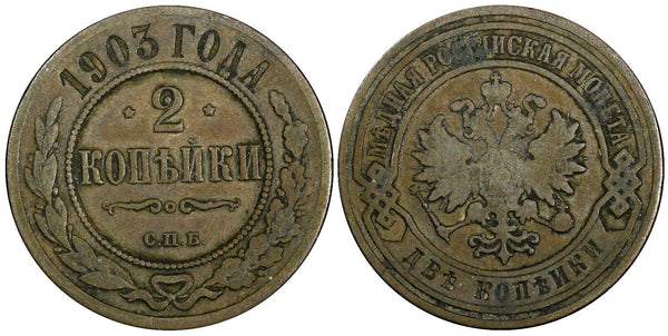 Russia Nicholas II 1903 SPB 2 Kopeks St. Petersburg Mint Y# 10.2 (21 767)