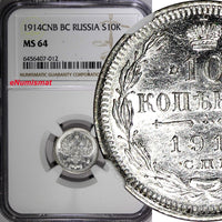 Russia Nicholas II Silver 1914 SPB BC 10 Kopecks NGC MS64  Y# 20a.2 (012)