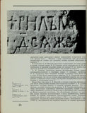 Tmutarakan Stone Hermitage in St. Petersburg. XVIII c.Тмутараканский камень