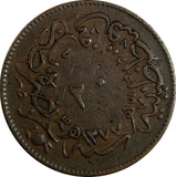 Turkey Abdul Aziz Copper  AH1277/1 (1861) 20 Para 32 mm KM# 687 (18 450)