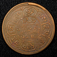 China, Tibet BE 16-24 (1950) Copper 5 Sho 29mm  (dot A and B)Y# 28.a (22 568)