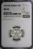Russia Nicholas II Silver 1916 BC 15 Kopecks NGC MS64  Y# 21a.3 (006)