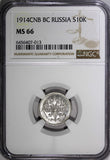 Russia Nicholas II Silver 1914 SPB BC 10 Kopecks NGC MS66 GEM BU Y# 20a.2 (13)