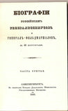 Russian Generalissimo and General Field Marshal 1840 ed