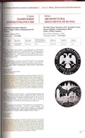 Commemorative Coins of Russia: 2010: Reference-сatalogue. Brand New.