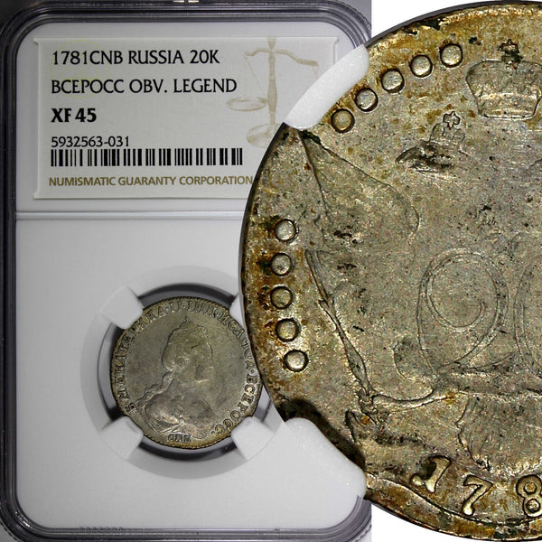 Russia Catherine II Silver 1781 SPB 20 Kopecks NGC XF45 "ВСЕРОСС" C# 63b (031)