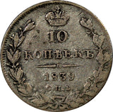 RUSSIA Nicholas I  Silver 1839 SPB NG  10 Kopecks  Wide Crown Bitkin-355 (5009)