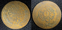 Tunisia TUNIS Abdulaziz and Muhammad III Copper 1289 (1872) 1 Kharub KM# 173 (0)