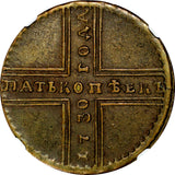 Russia Anna Ioannovna Copper 1730 MD 5 Kopeks NGC XF45 TOP GRADED KM# 165 (009)