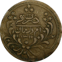 Sudan Abdullah Billon 1312/12 (1895) 20 Piastres 34mm VF KM# 26.1(18 896)