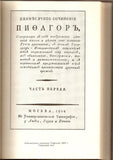 N.SMIRNOV-SOKOLSKIY Stories about books his collection