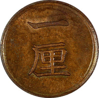 Japan Meiji (1867-1912) Bronze Year 16 (1883) 1 Rin Toned Y# 15 (20 793)