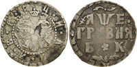 Russia Peter I Silver 1705 БК 10 Kopeks, Grivennik Bitkin-1099 KM# 121 (8867)