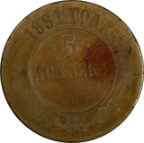 RUSSIA Alexander II Copper 1881 SPB 5 Kopeks St. Petersburg Mint Y# 12.1