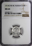 Russia Nicholas II Silver 1914 SPB BC 10 Kopecks NGC MS64  Y# 20a.2 (012)