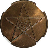 Morocco Yusuf Bronze AH1340 (1922) 5 Mazunas POISY MINT NGC MS64 BN Y# 28.2 (26)