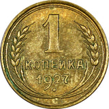 Russia USSR Aluminium-Bronze 1927 1 Kopeck 7 orbits RARE DATE Y# 91 (21 506)