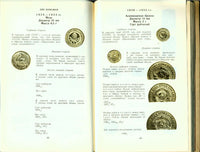 Catalog : Coins of the USSR by Schelokov A.New. Монеты СССР