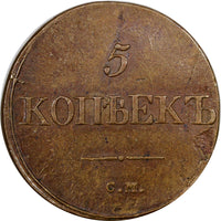 Russia Nicholas I Copper 1834 CM 5 Kopeks XF Condition Small Crown C# 140.2 (87)