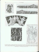 Works Essay of the State Hermitage Museum. T. XXVIII.Труды государственного Эрми