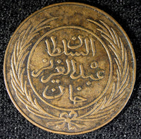 Tunisia TUNIS Abdulaziz and Muhammad III Copper 1281 (1865) 1 Kharub KM# 155 (1)
