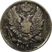 RUSSIA Alexander I Silver 1815 SPB MF 5 KOPECKS ERROR "СПВ" instead "СПБ"  RARE