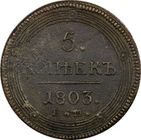 Russia Aleksandr I Copper 1803 EM 5 Kopeks XF RARE B-110(-) C# 115.1