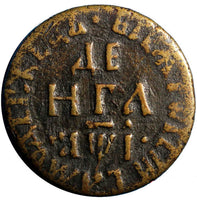 RUSSIA PETER I Copper 1710 Denga, 1/2 Kopek SCARCE KEY DATE VF Condition (6853)