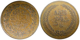 Tunisia TUNIS Muhammad III Copper AH1283 (1867) 2 Kharub KM# 157 (23 384)