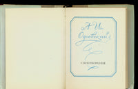 RUSSIAN COLLECTIBLE MINIATURE BOOK.A.I. Odoyevski.Автор: Одоевский А.И.
