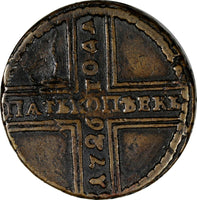 Russia Catherine I Copper 1726 MD 5 Kopeks Kadashevsky Mint, Moscow VF KM# 165