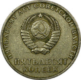 Russia 1967 50 Kopeks October Revolution 25 mm Y# 139(RANDOM PICK 1 COIN  ( 927)