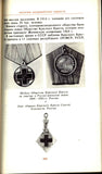 Medicine in the Symbols and Emblems.Jettons,Medals,Badges.Медицина в символах .