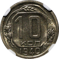 Russia USSR Soviet Union Copper-Nickel 1940 10 Kopeks NGC MS64 Y# 109